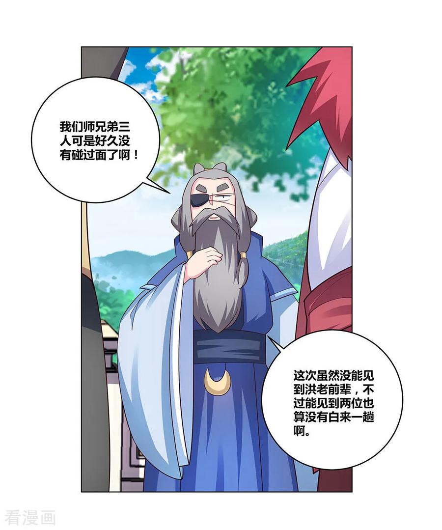 尊上漫画,第95话 不好的预感2图