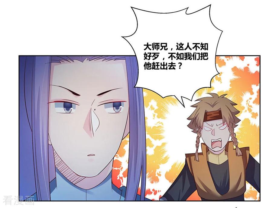 尊上漫画,第41话 随便逛逛4图