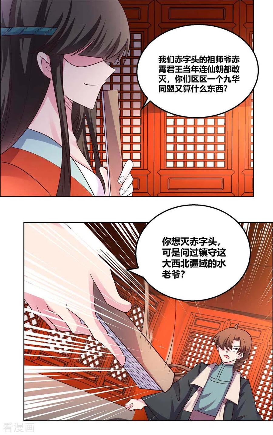 尊上漫画,第161话 都不许惹事！4图