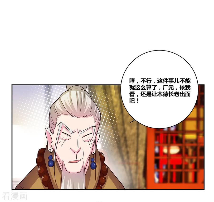 尊上漫画,第30话 其实爷是神2图
