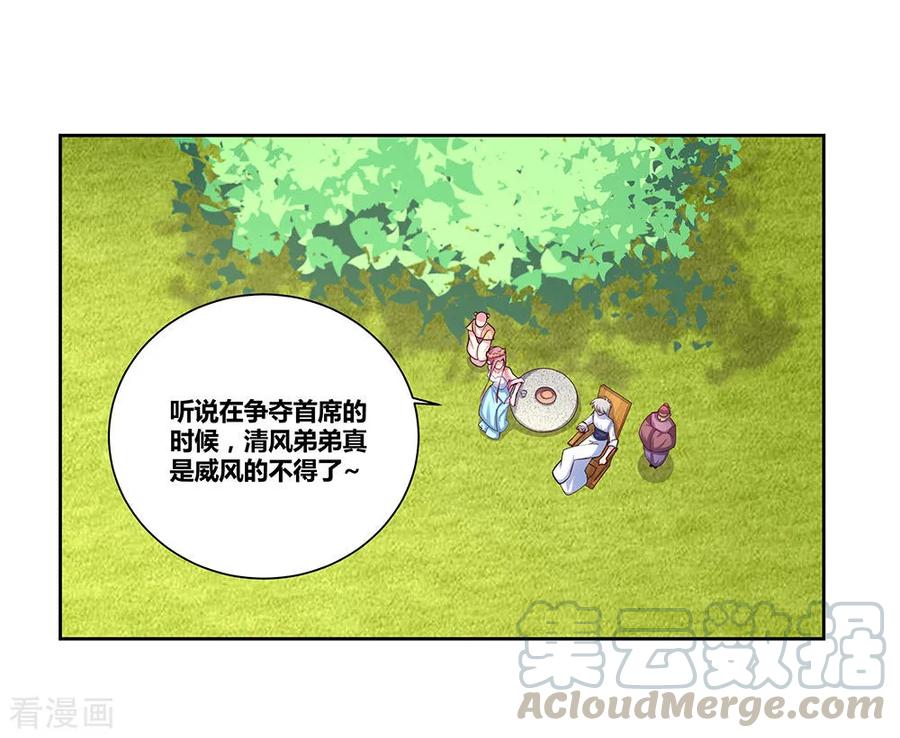 尊上漫画,第73话 下战书5图