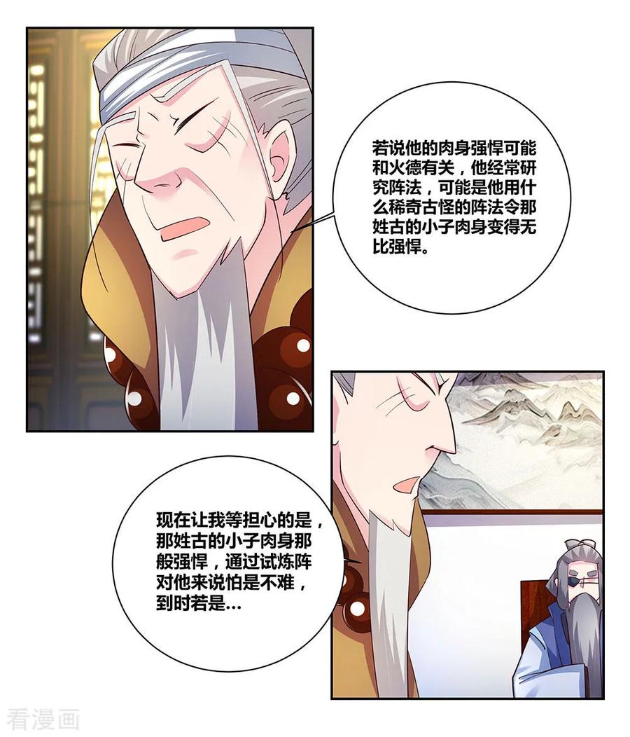 尊上漫画,第71话 钟天鹰4图