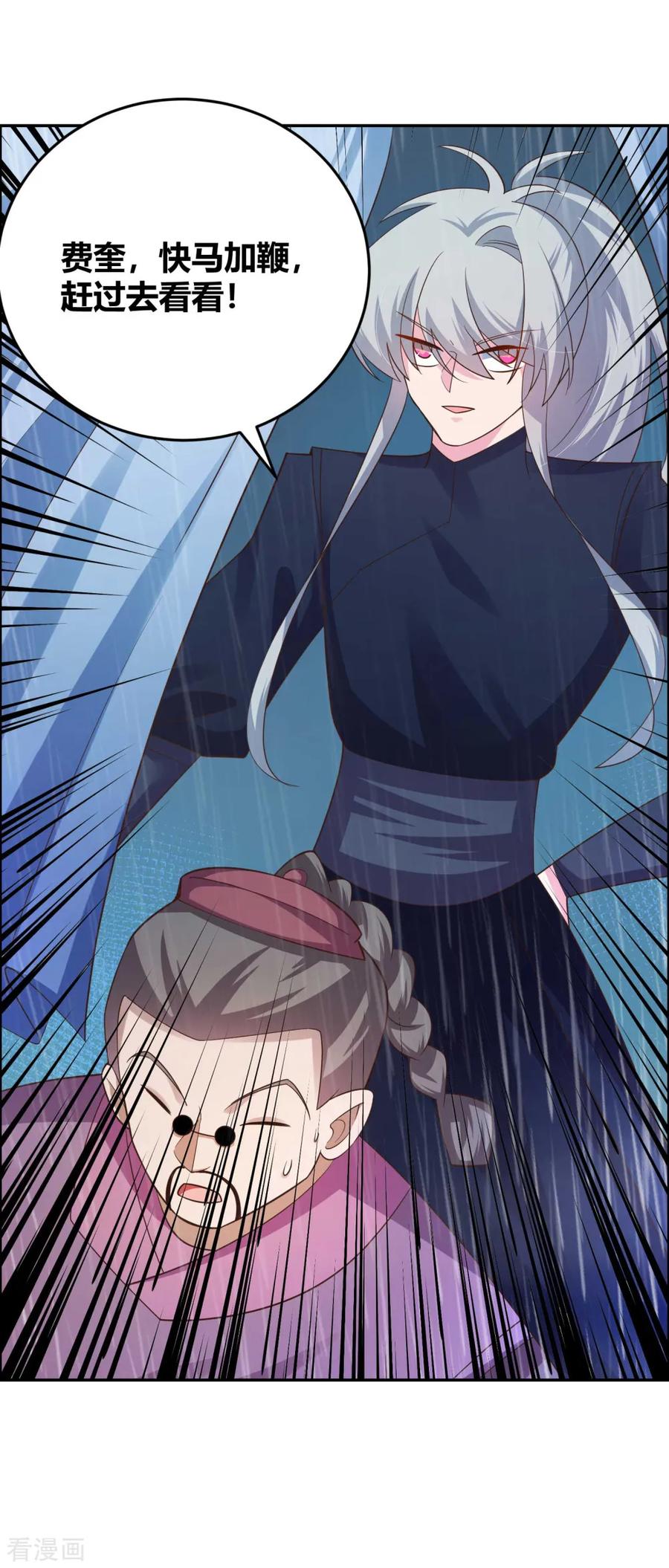 尊上漫画,第129话 试探5图