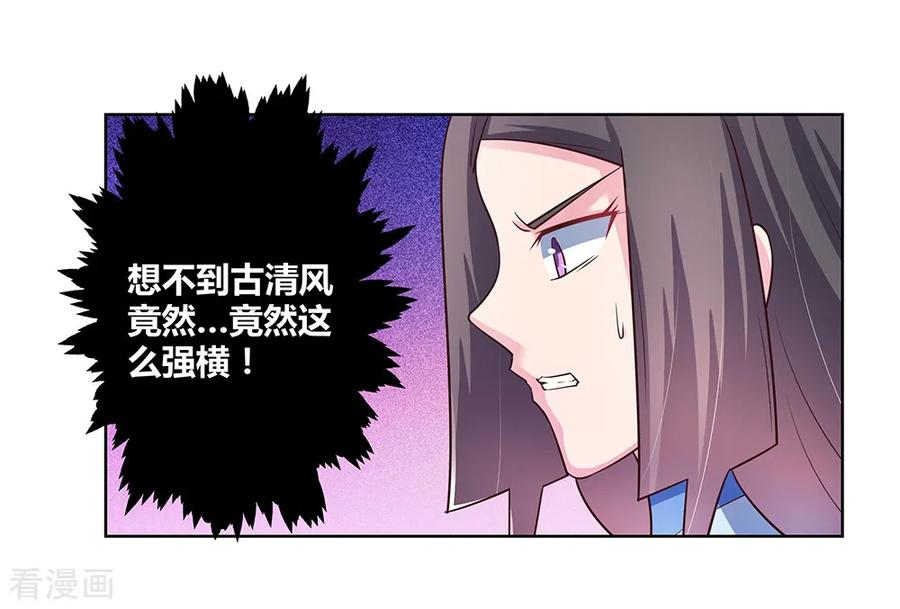 尊上漫画,第37话 大圆满！5图