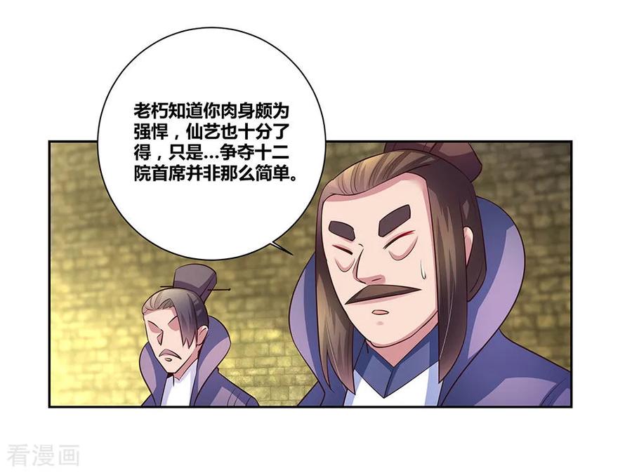 尊上漫画,第56话 大比初日32图