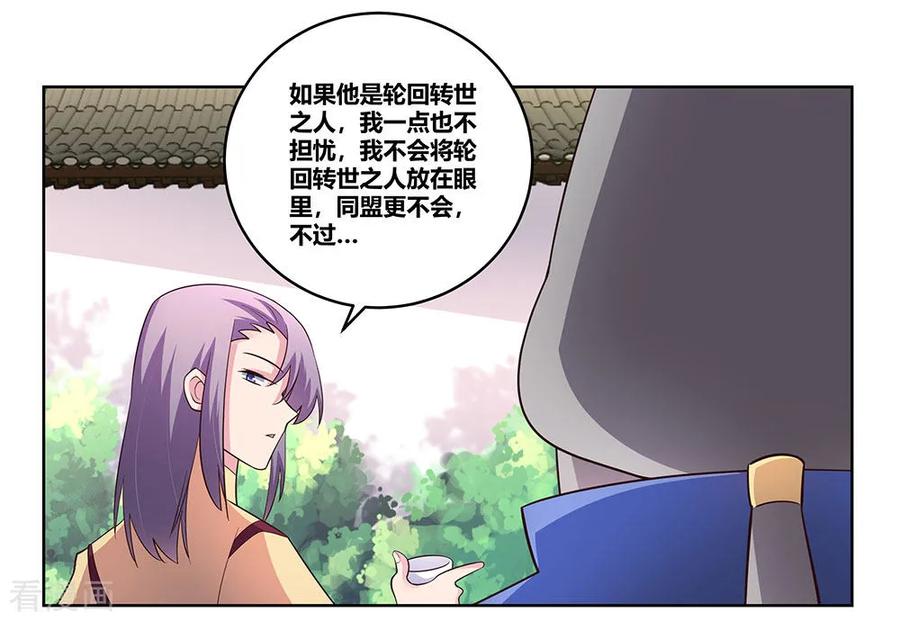 尊上漫画,第104话 威胁4图