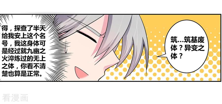 尊上漫画,第3话 一品山庄4图