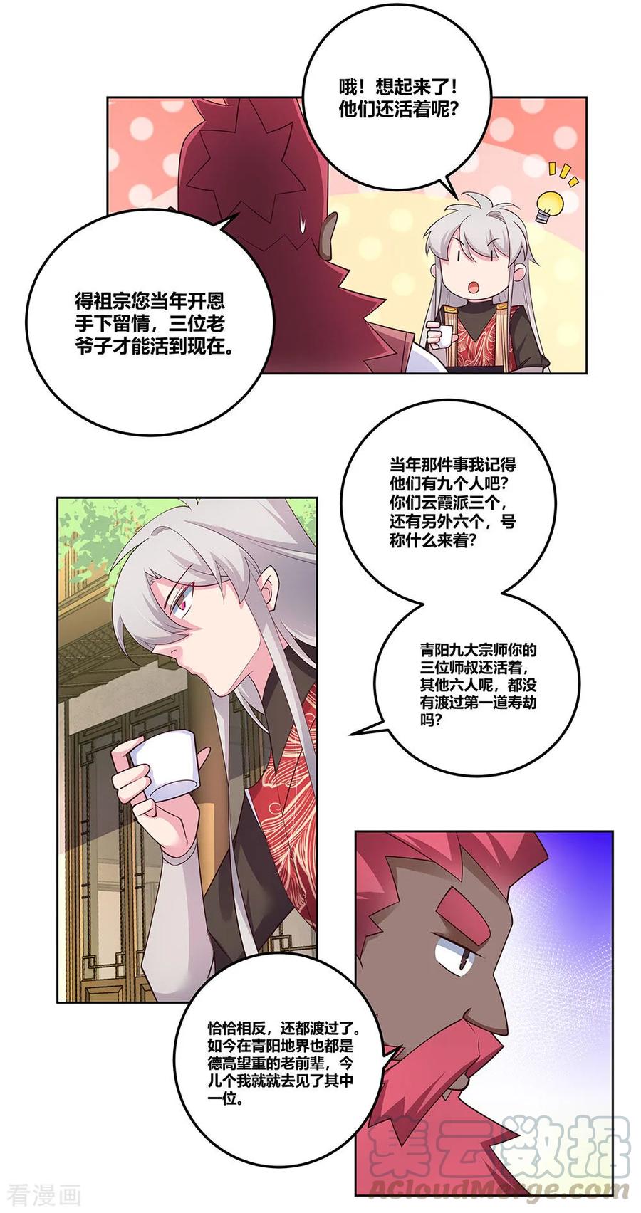 尊上漫画,第98话 紧急商议1图