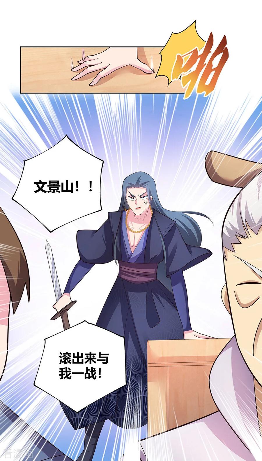 尊上漫画,第109话 文景山VS墨龙4图