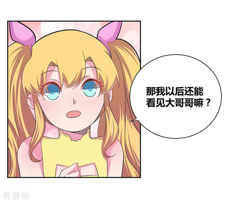 尊上漫画,第7话 新的旅程3图