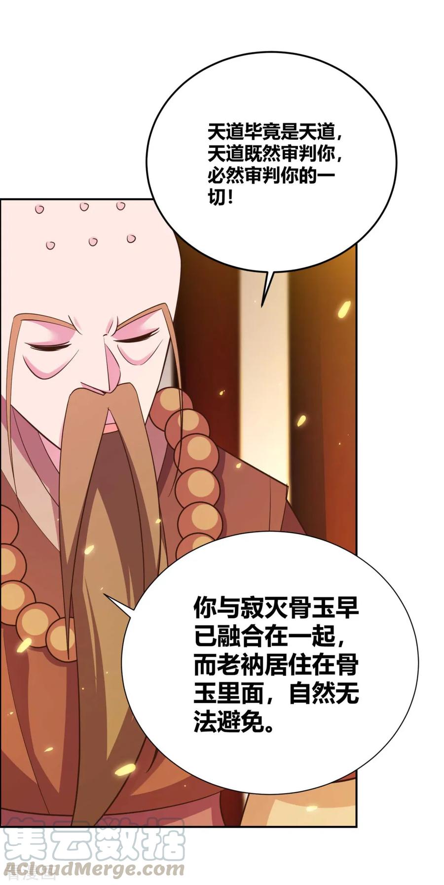 尊上漫画,第122话 不灭骨玉2图