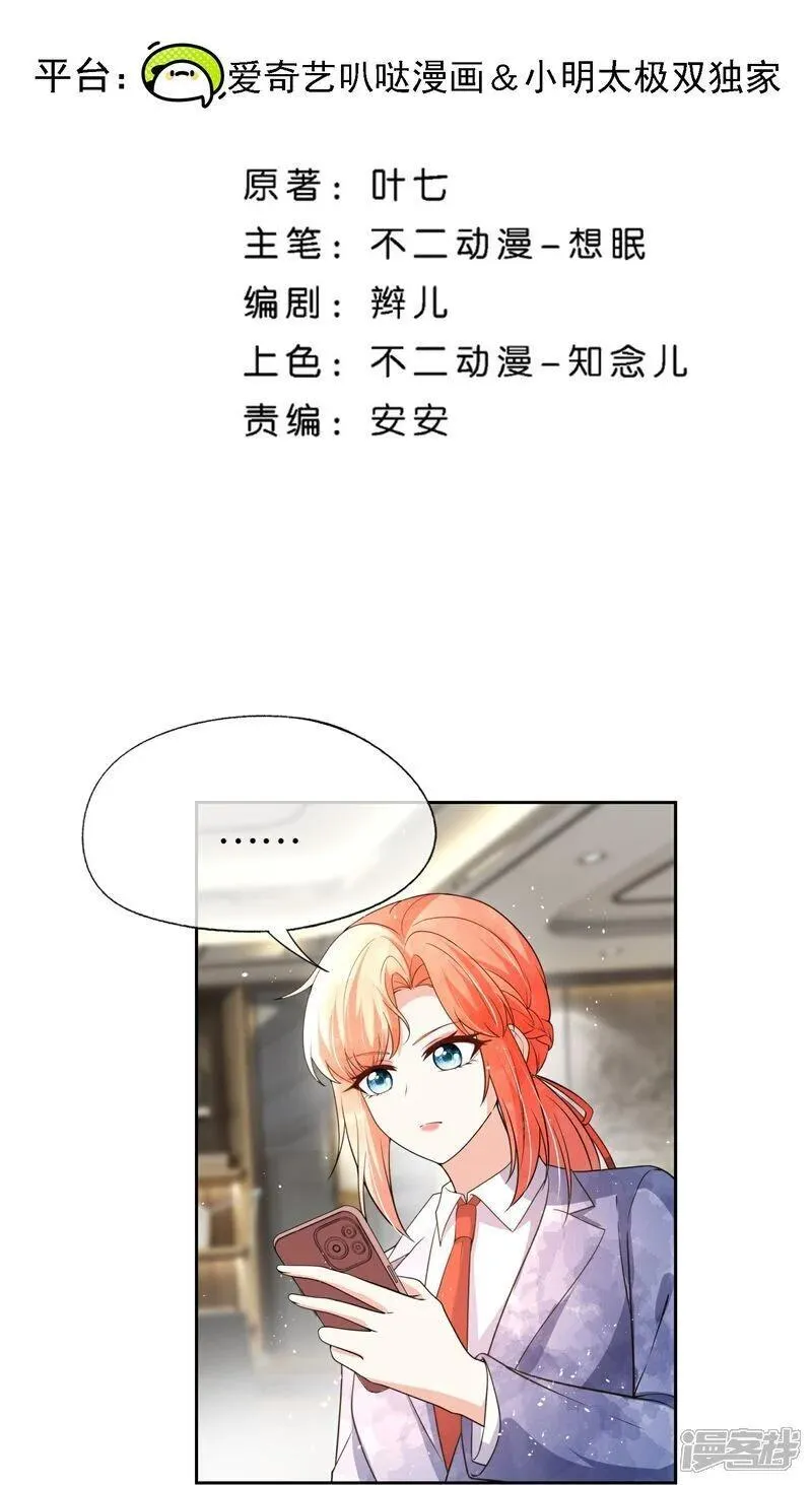 契约的拼音漫画,第334话 相谈甚欢2图