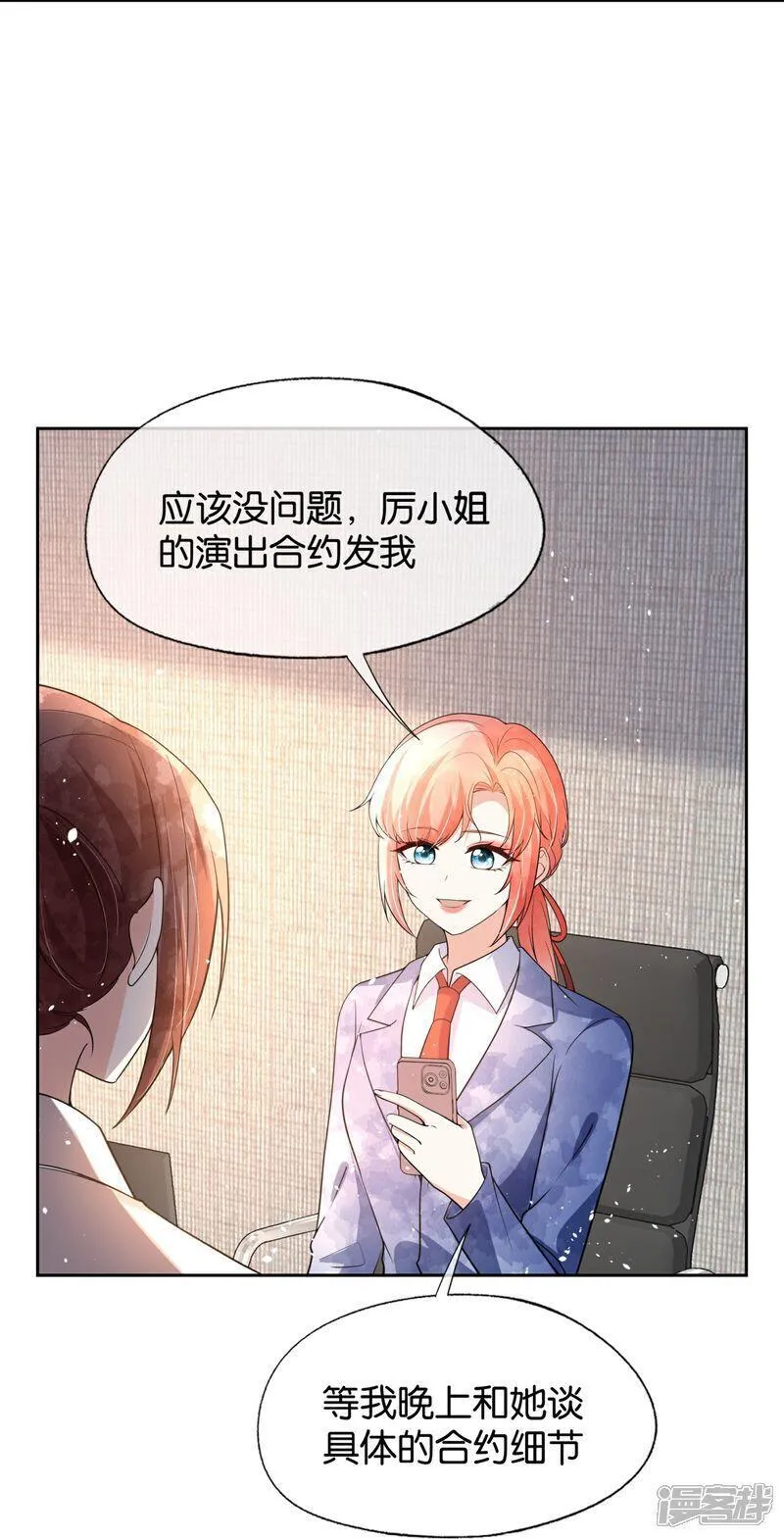 契约的拼音漫画,第334话 相谈甚欢5图