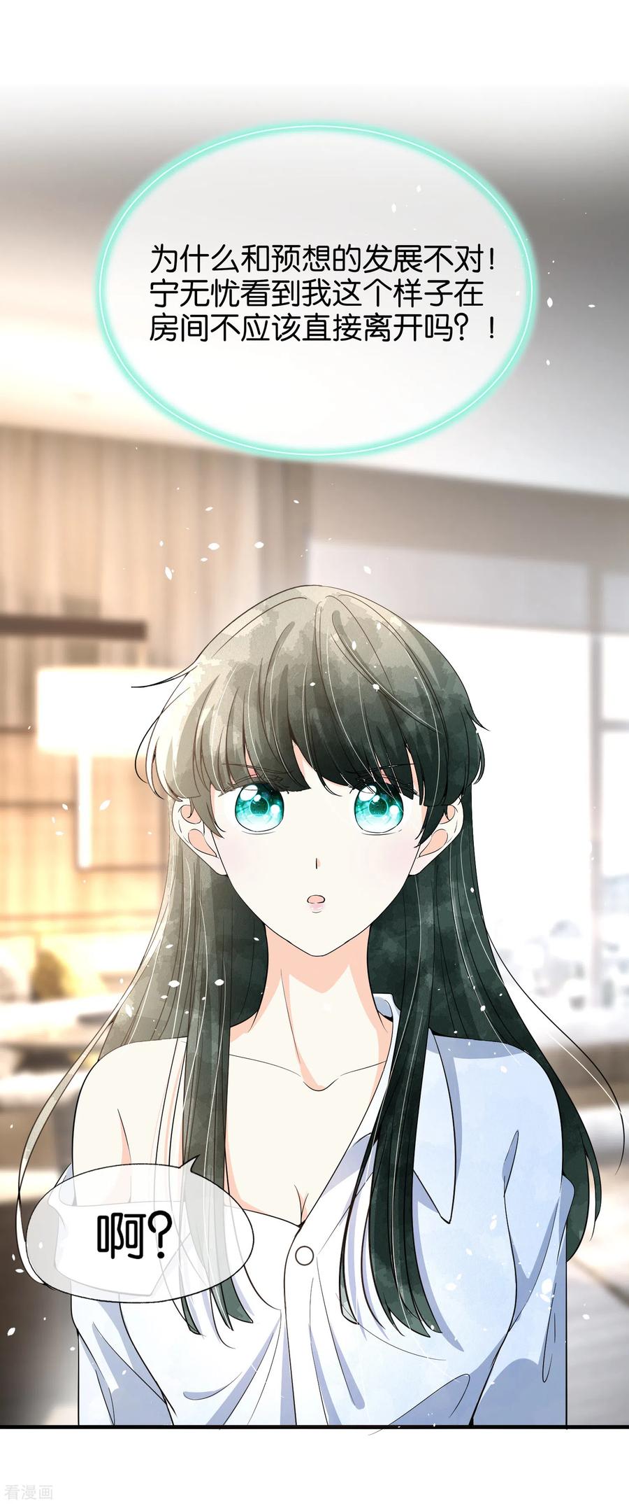 契约冷妻不好惹简介漫画,第160话 狗狗能有什么坏心思呢？2图