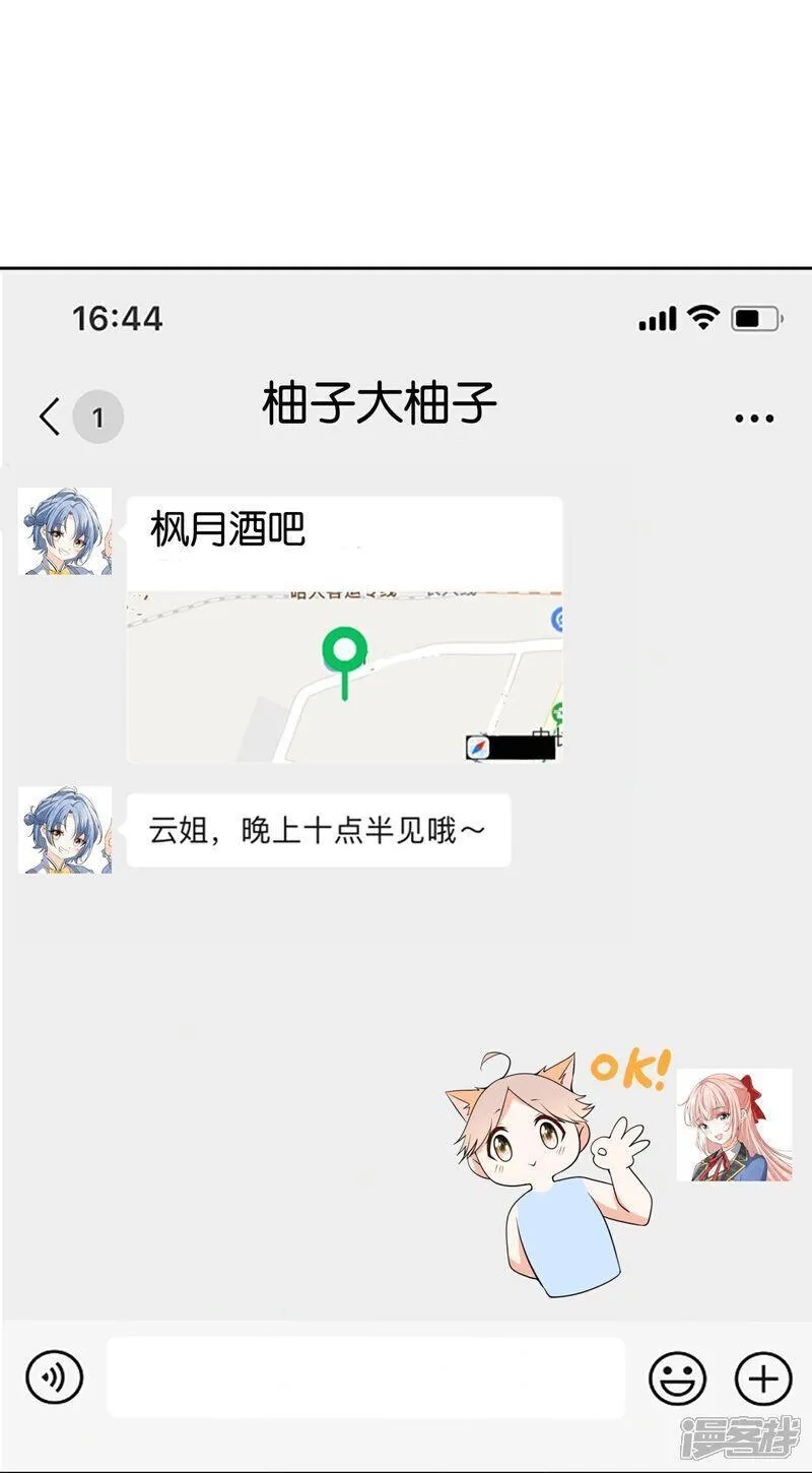 契约的拼音漫画,第334话 相谈甚欢4图
