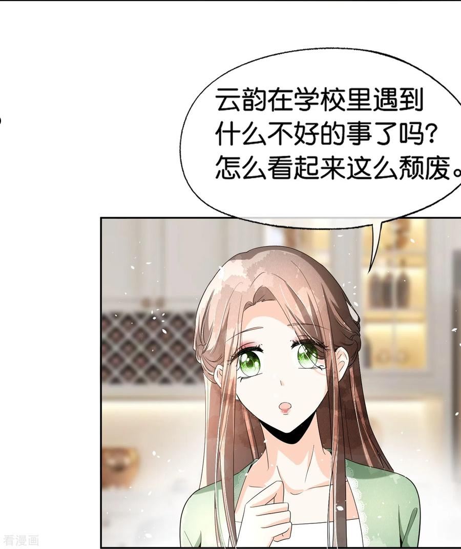契约冷妻不好惹第二季电视剧漫画,第256话 惊天绯闻：学霸和校花分手了！4图
