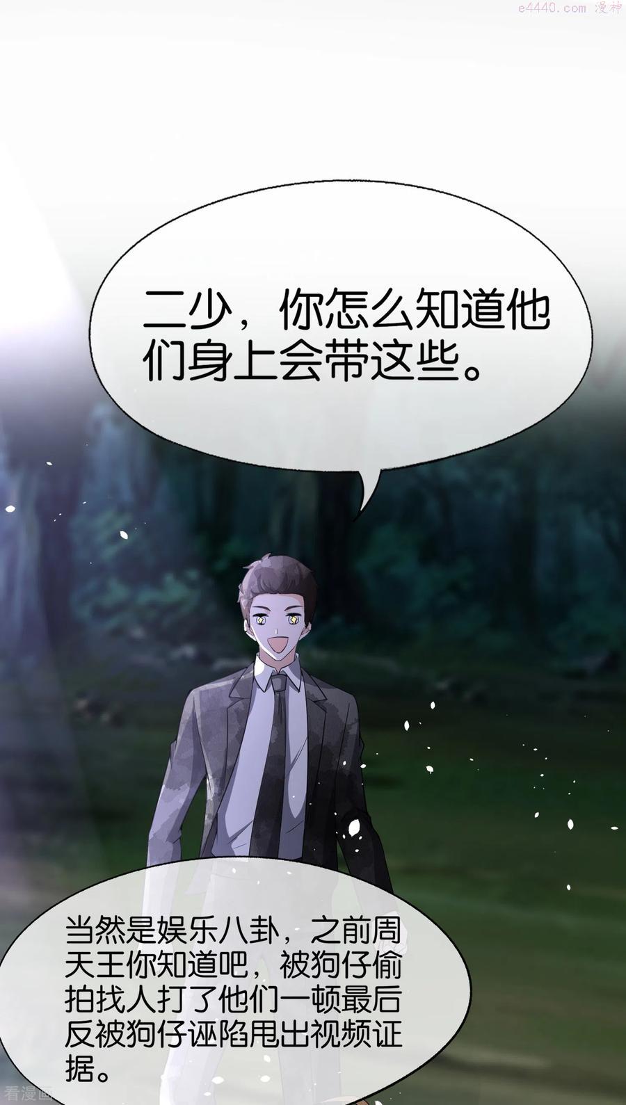 契约冷妻不好惹第二季电视剧漫画,第199话 娱乐圈的安全卫士2图