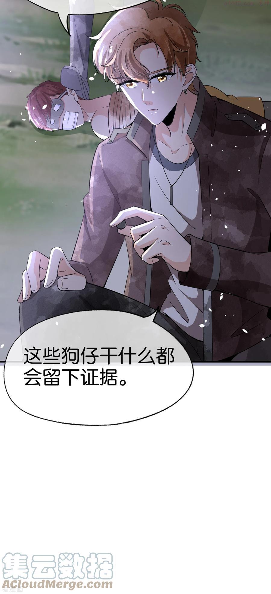 契约冷妻不好惹第二季电视剧漫画,第199话 娱乐圈的安全卫士3图