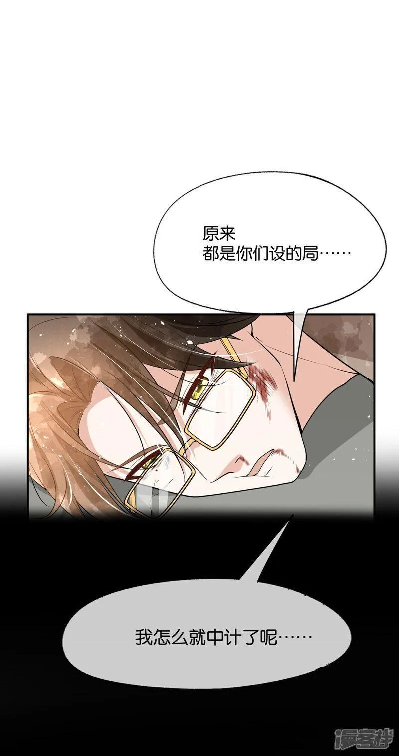 契约冷妻不好惹免费观看全集漫画,第317话 设好的局5图