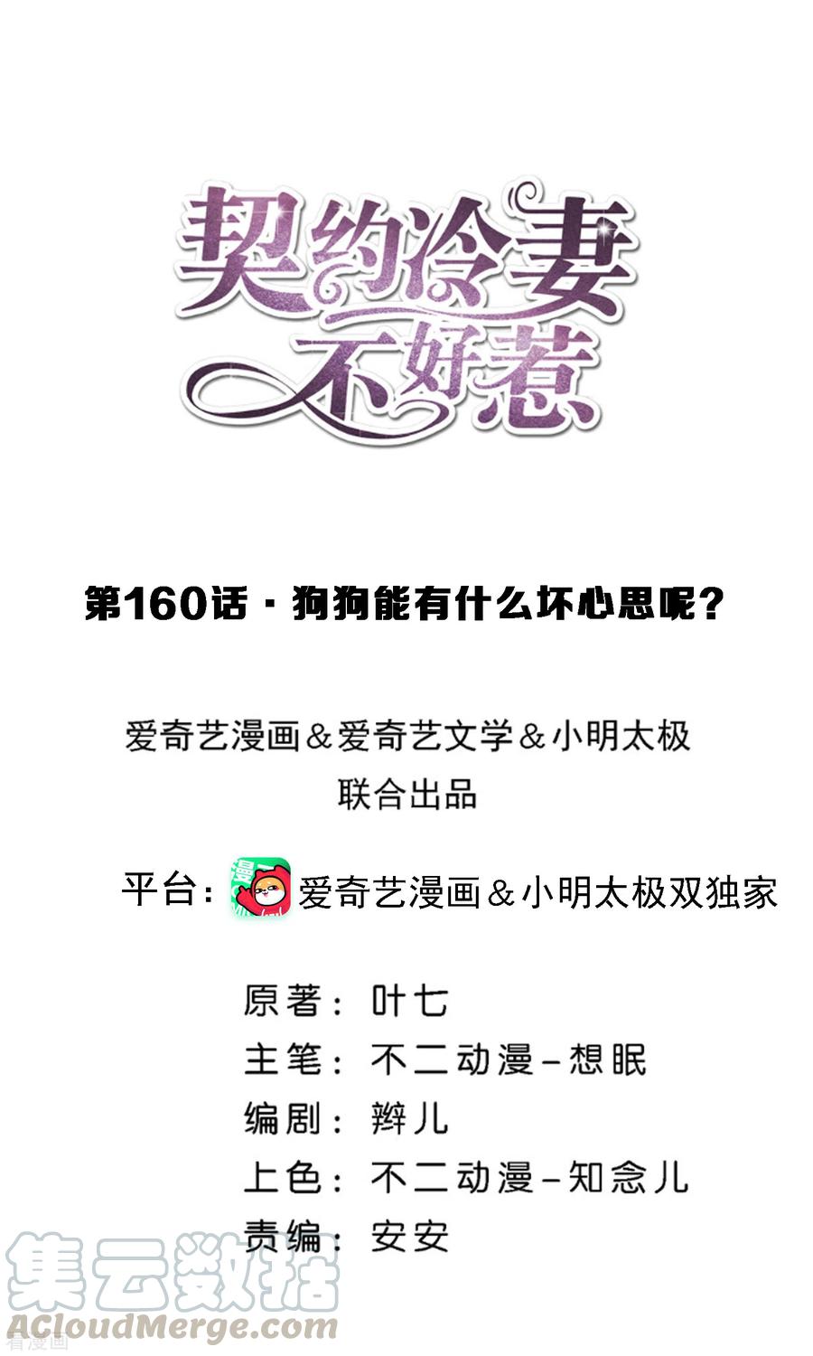 契约冷妻不好惹简介漫画,第160话 狗狗能有什么坏心思呢？1图