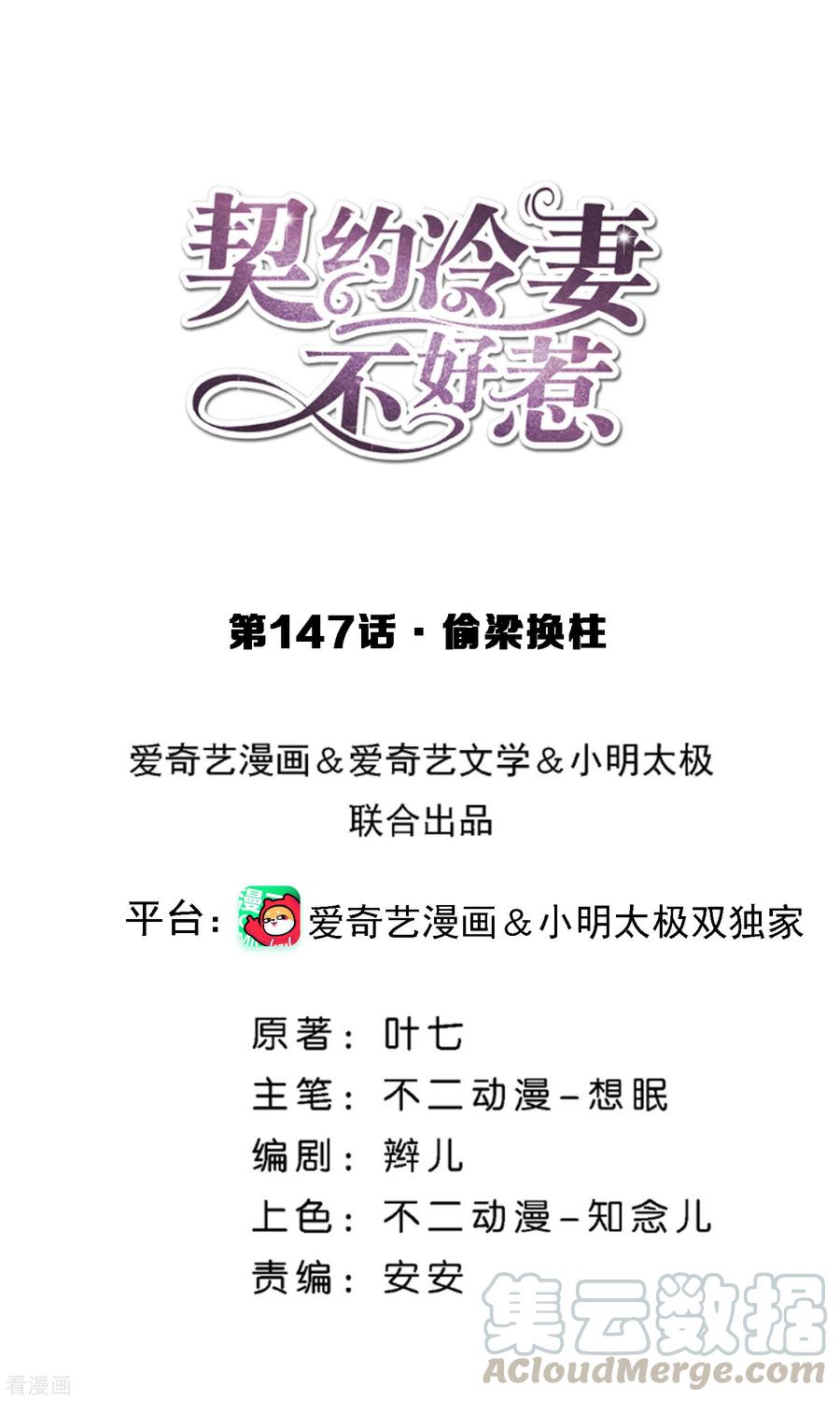 契约冷妻不好惹漫画免费全集漫画,第147话 偷梁换柱1图