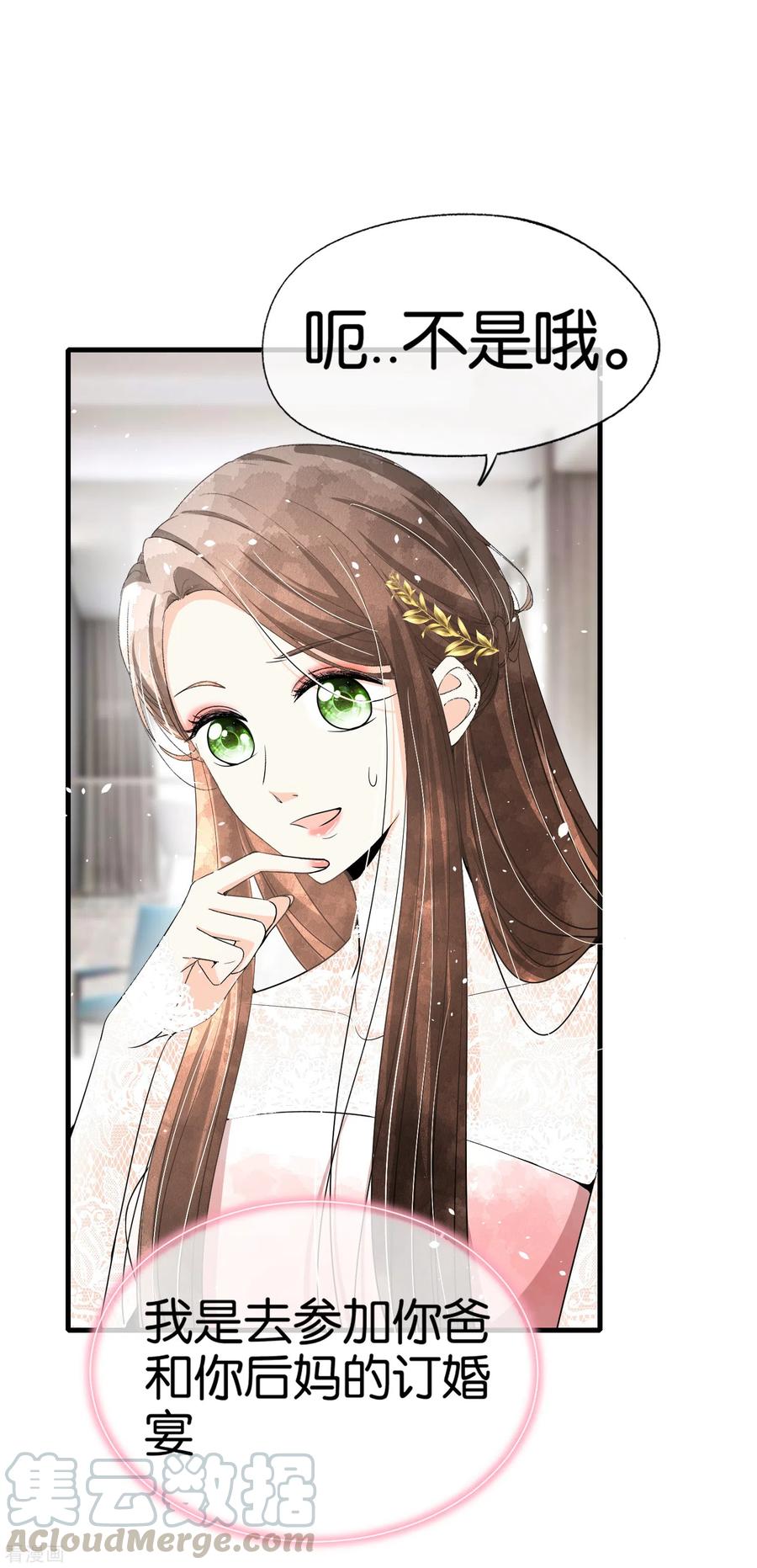 契约冷妻不好惹漫画免费全集漫画,第147话 偷梁换柱3图