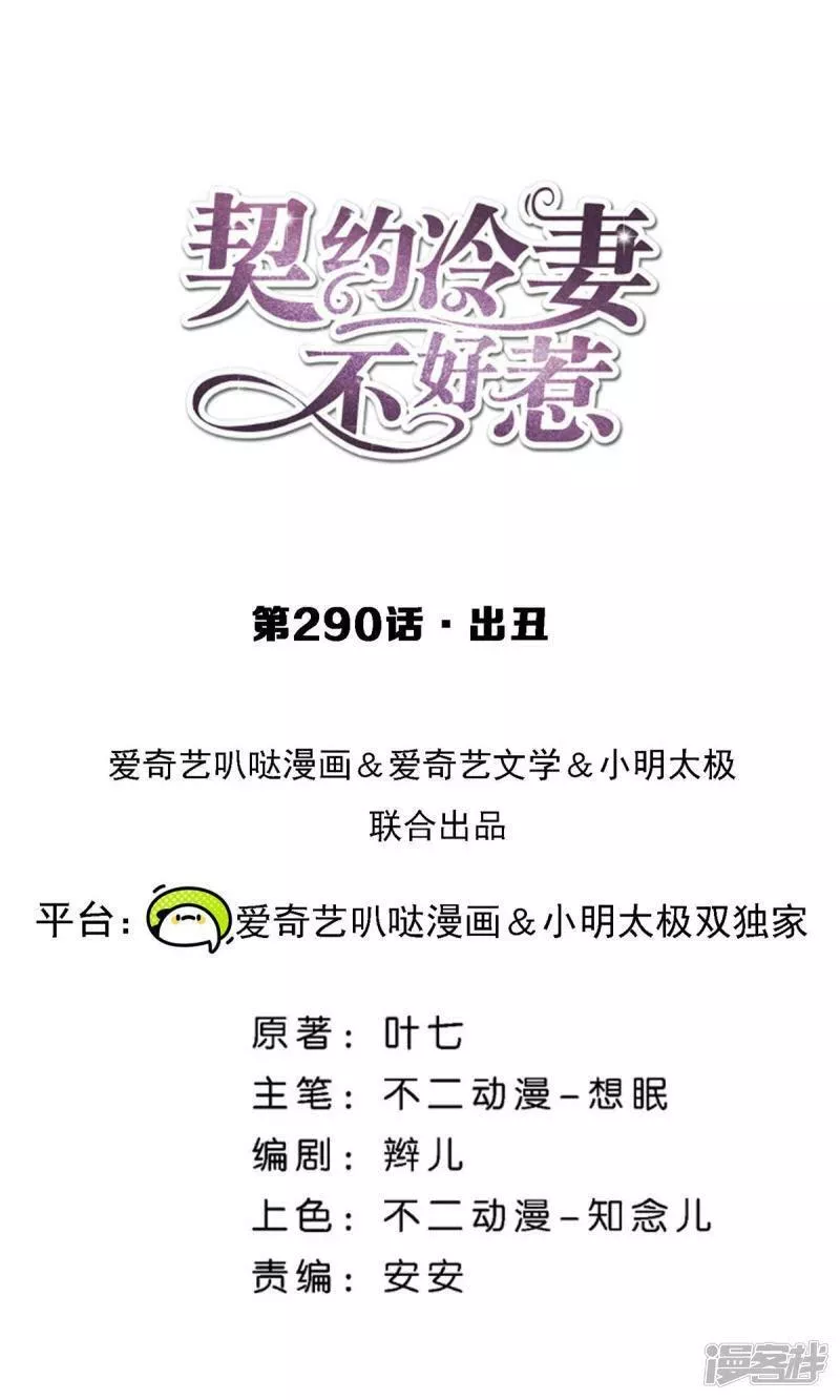 契约冷妻不好惹免费观看全集漫画,第290话 出丑1图