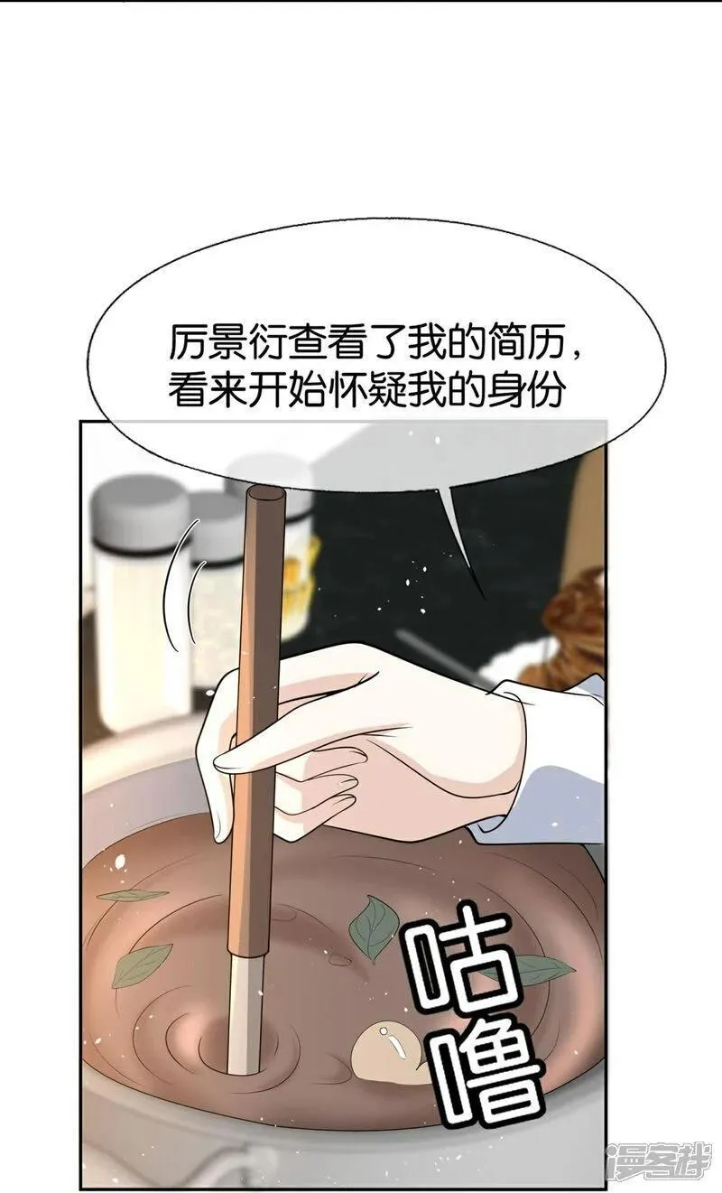 契约冷妻不好惹免费观看全集漫画,第310话 露出真面目3图