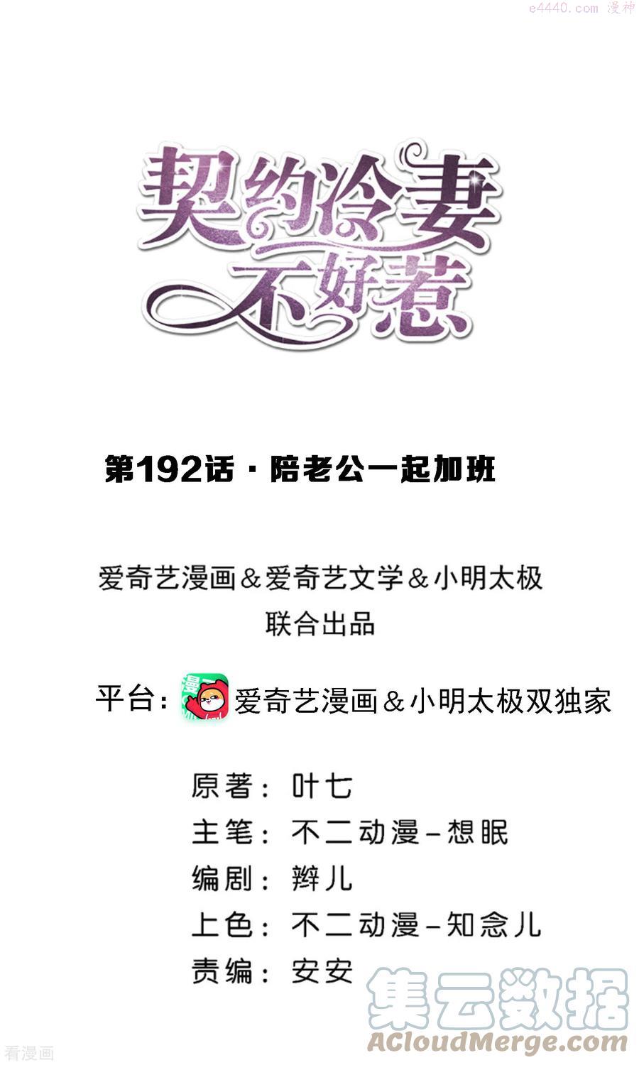 契约冷妻不好惹第二季电视剧漫画,第192话 陪老公一起加班1图