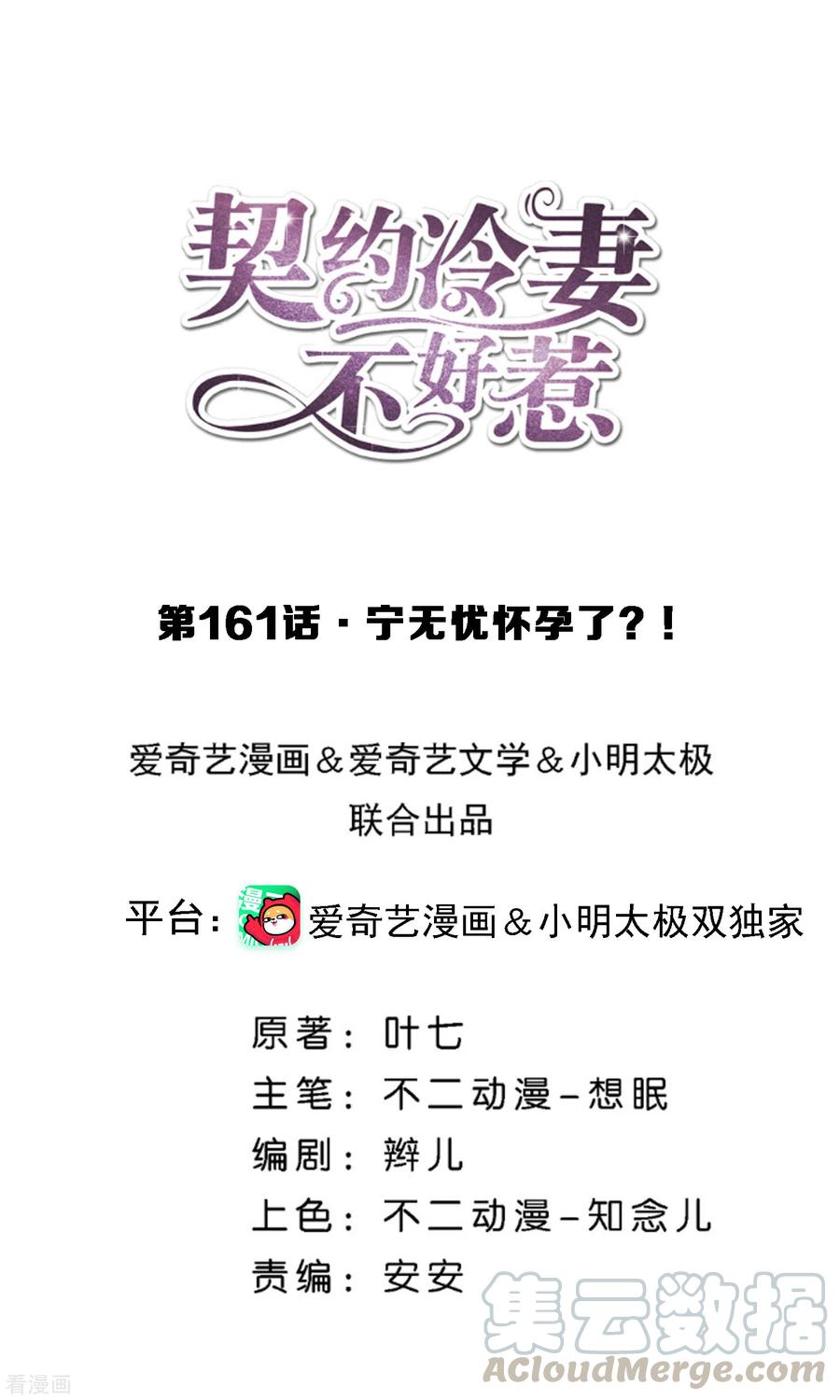 契约冷妻不好惹42集漫画,第161话 宁无忧怀孕了？！1图
