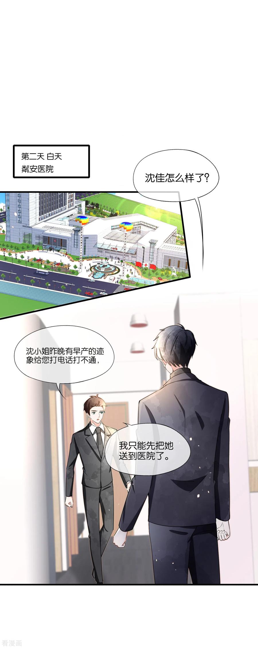 契约冷妻不好惹第二季全集免费漫画,第107话 远走高飞独自美丽2图