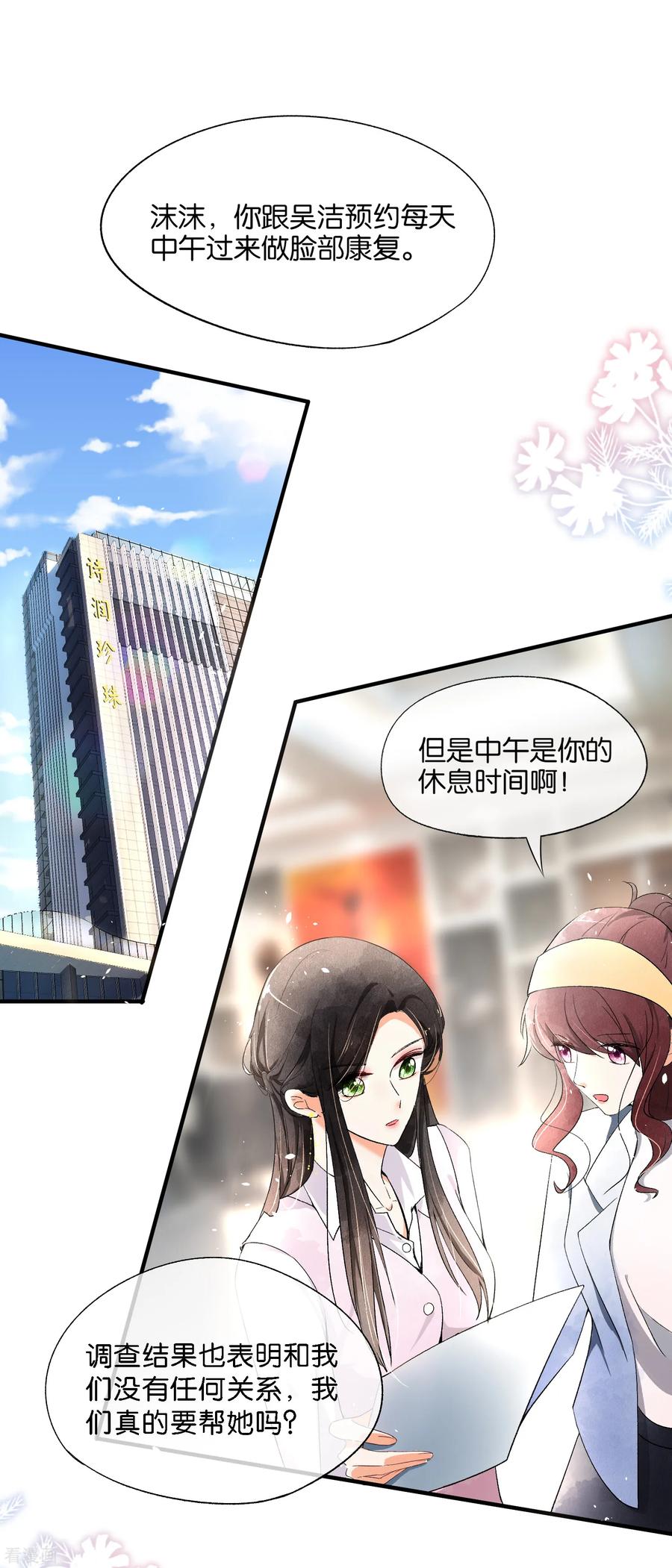 契约冷妻不好惹免费观看全集漫画,第8话 总裁，你违约了2图