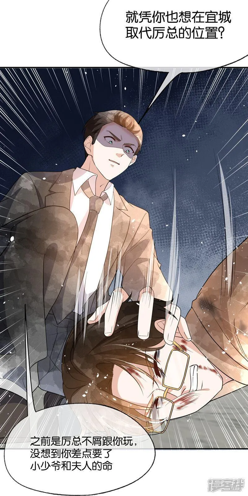 契约冷妻不好惹免费观看全集漫画,第317话 设好的局4图