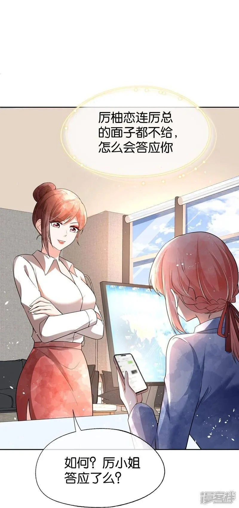契约的拼音漫画,第334话 相谈甚欢3图