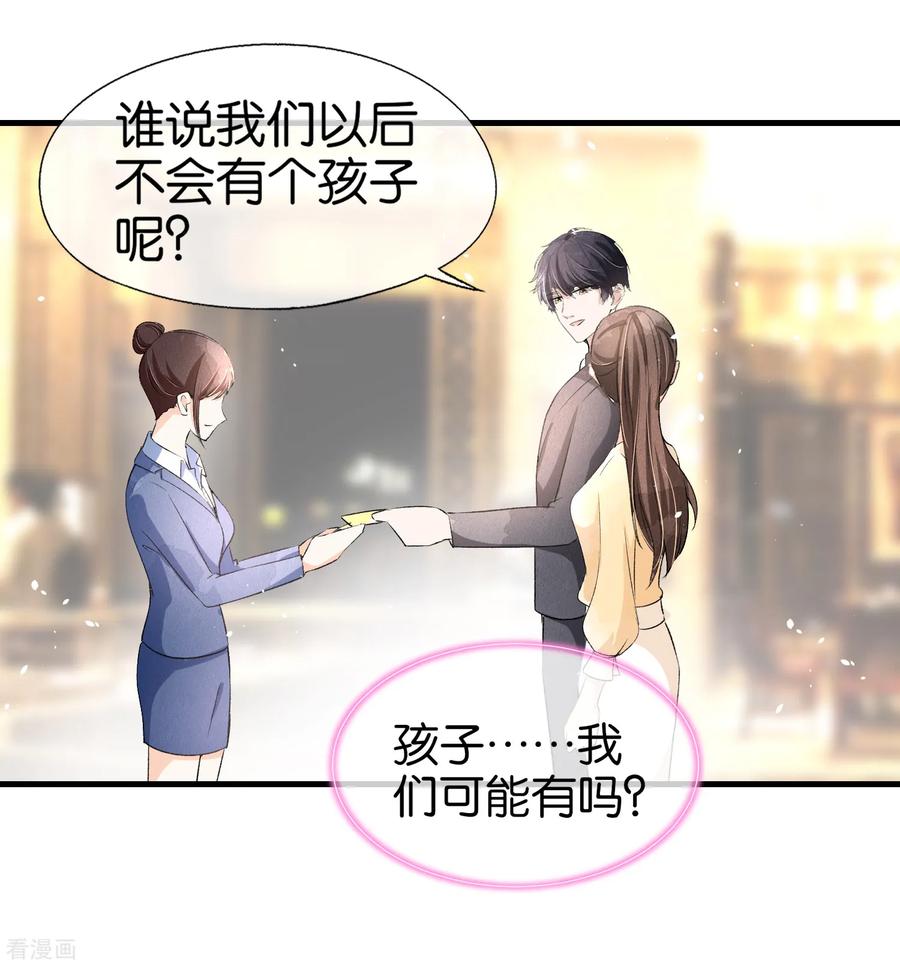 契约冷妻不好惹全集免费观看漫画,第35话 第一次卸下防备的我们3图