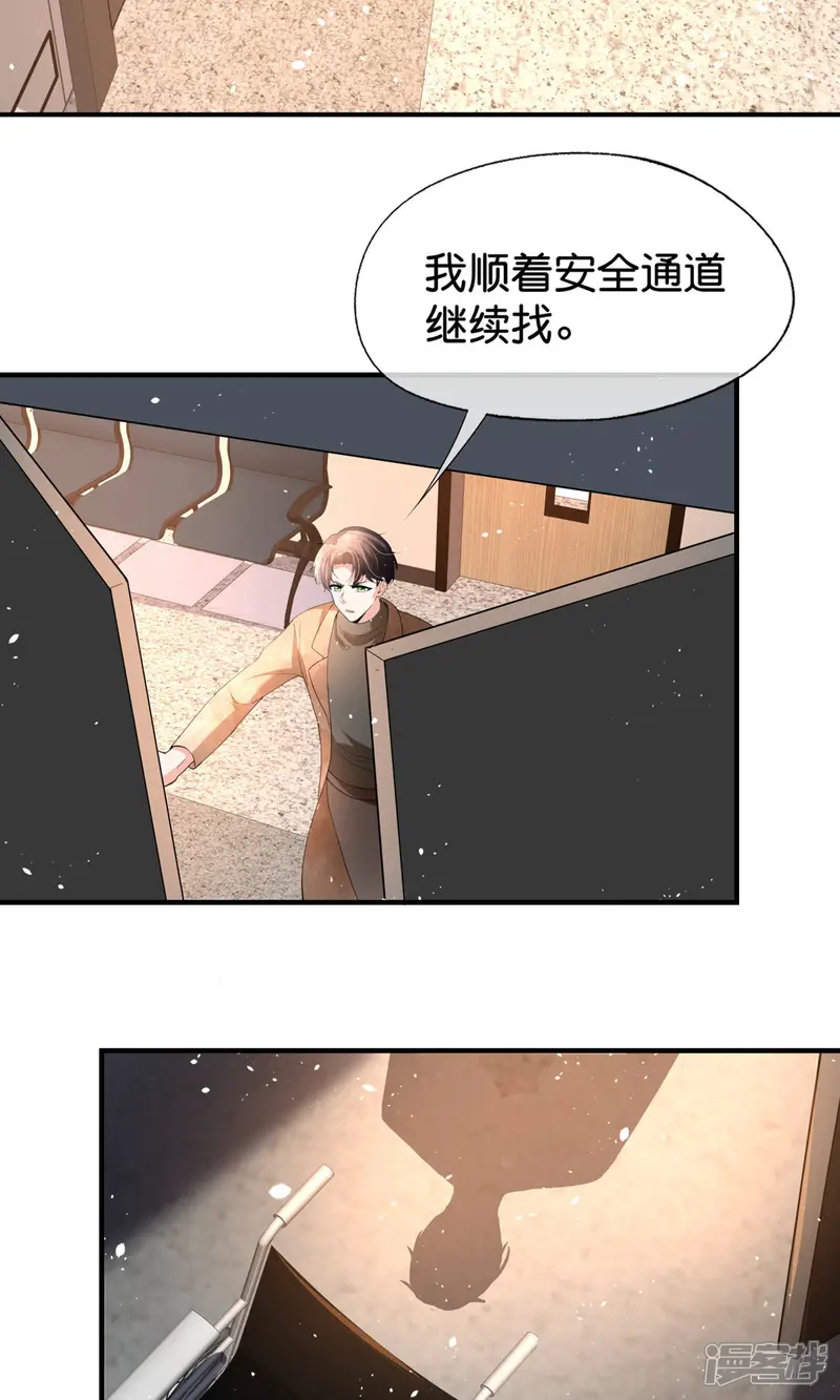 契约冷妻不好惹24集全漫画,第373话 请抓住我的手3图