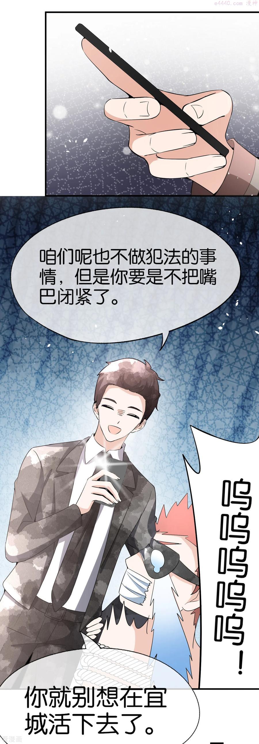 契约冷妻不好惹第二季电视剧漫画,第199话 娱乐圈的安全卫士4图