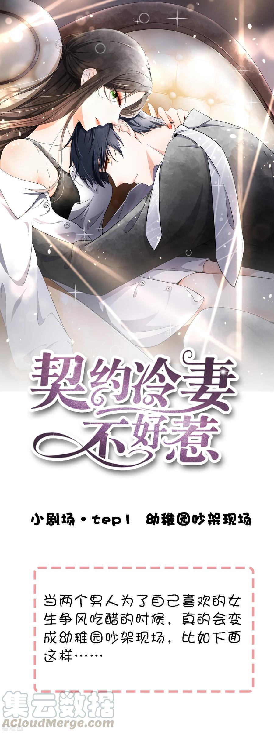 契约冷妻不好惹漫画免费全集漫画,小剧场01 幼稚园吵架现场1图