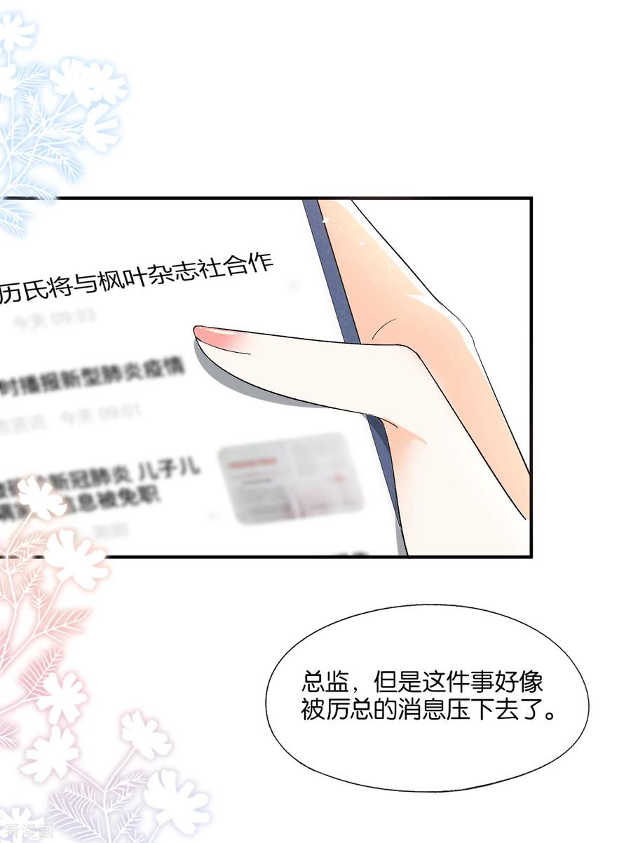 契约冷妻不好惹免费观看全集漫画,第8话 总裁，你违约了4图