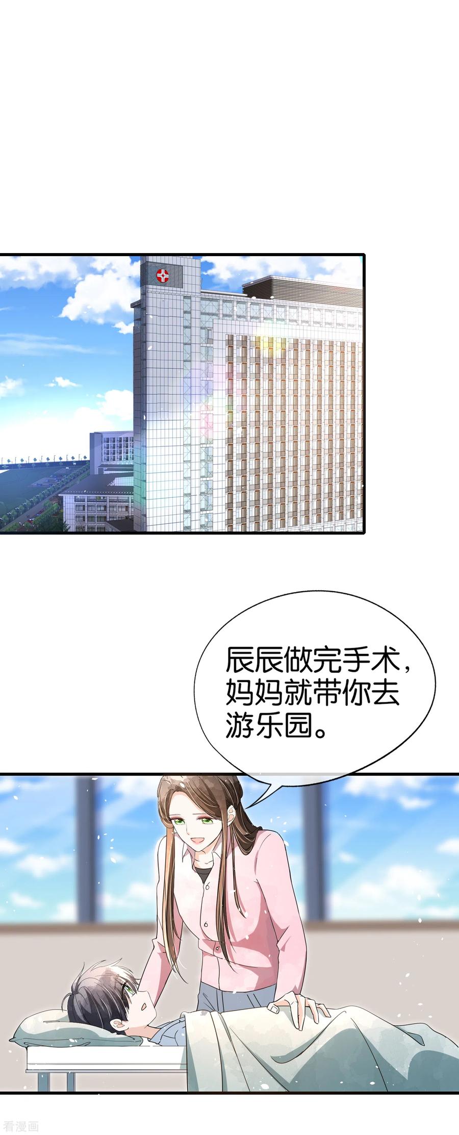 契约冷妻不好惹第2季漫画,第117话 厉景衍生死未卜留离婚协议2图