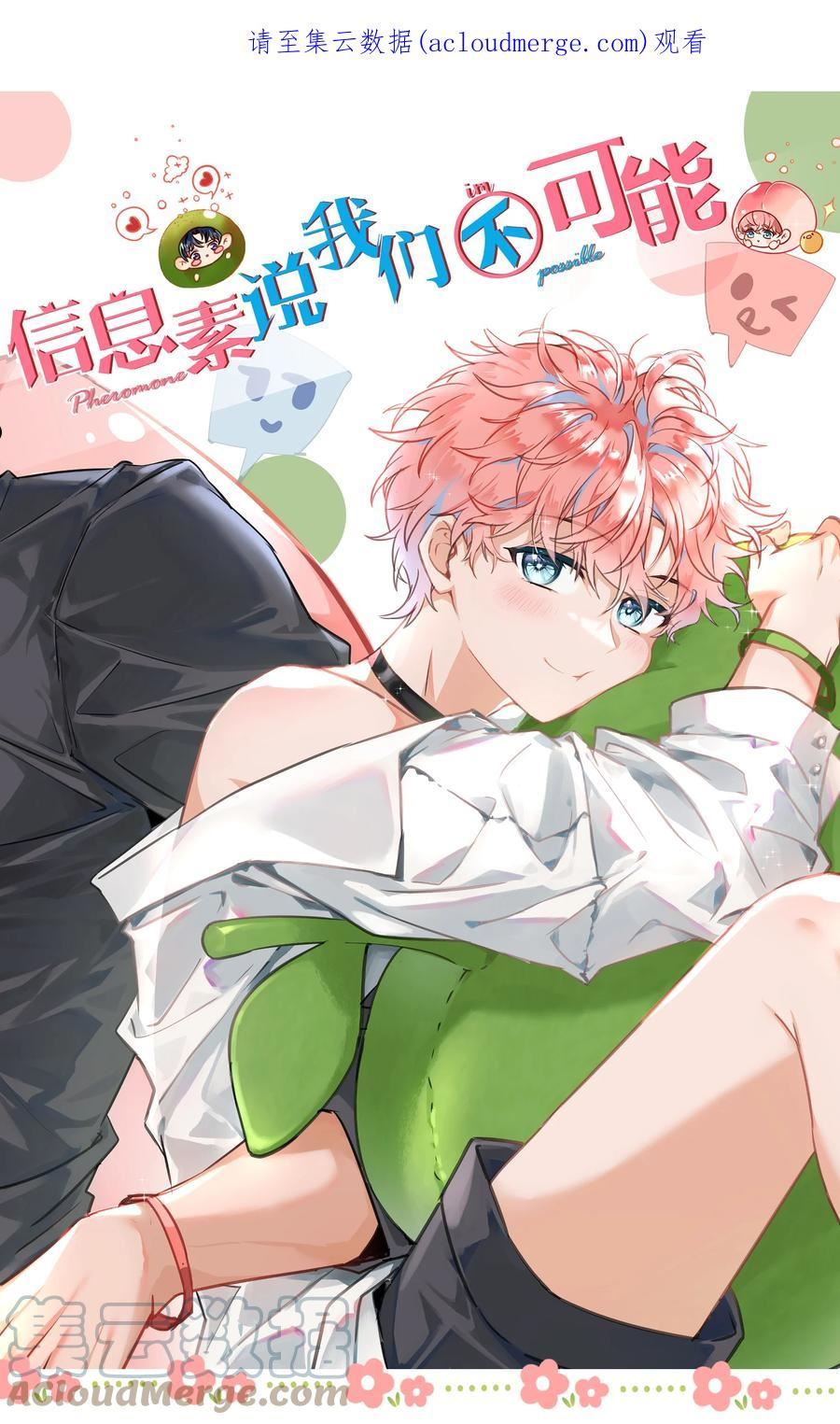 信息素说我们不可能漫画全集免费漫画,41 小红和小蓝能做的事，还有很多1图