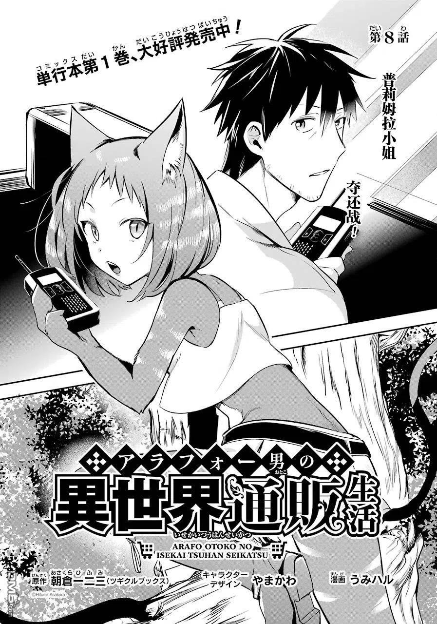 中年男的异世界网购生活更新时间漫画,第8话2图