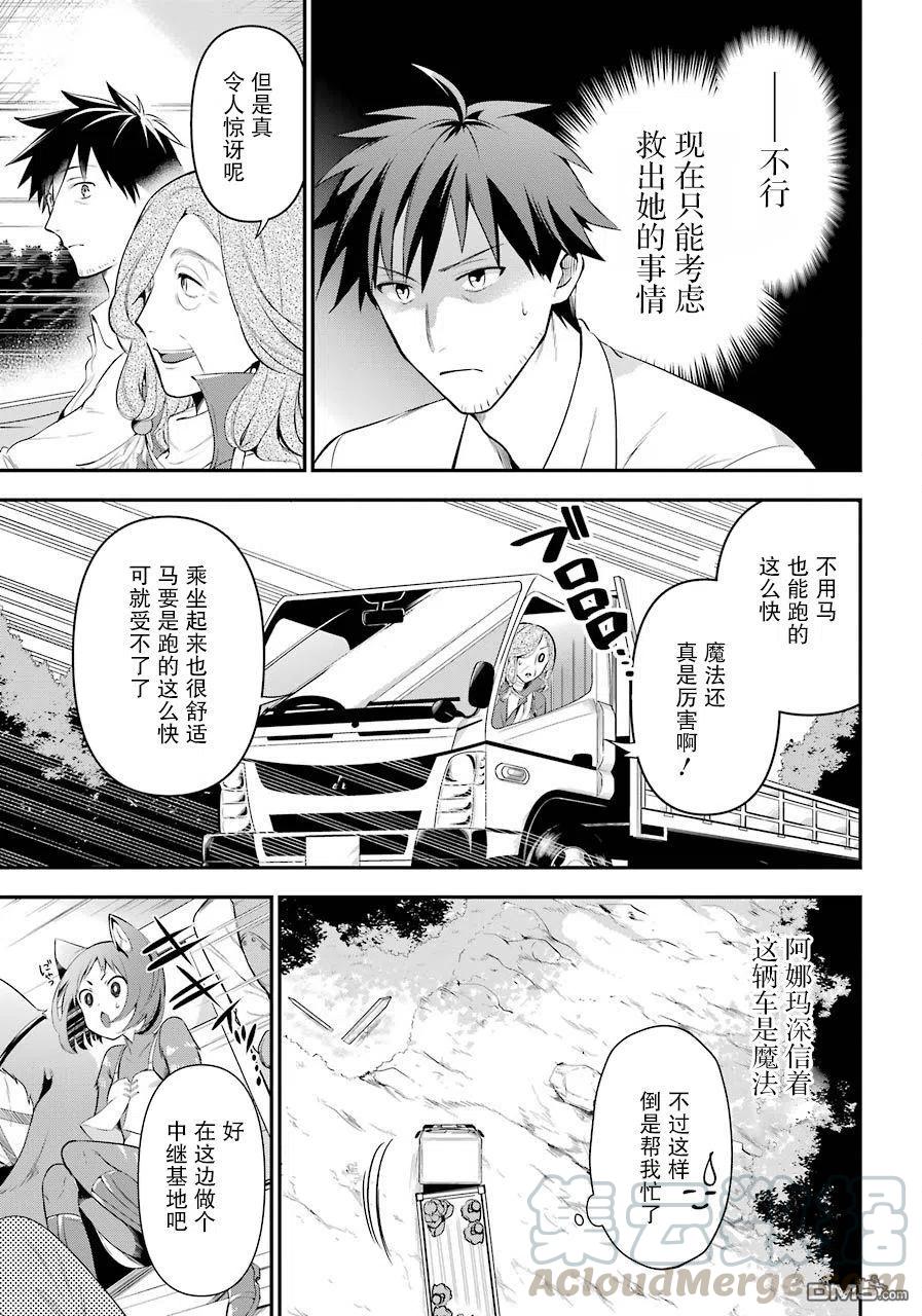 中年男的异世界网购生活更新时间漫画,第8话4图