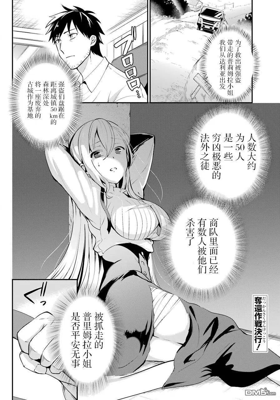 中年男的异世界网购生活更新时间漫画,第8话3图