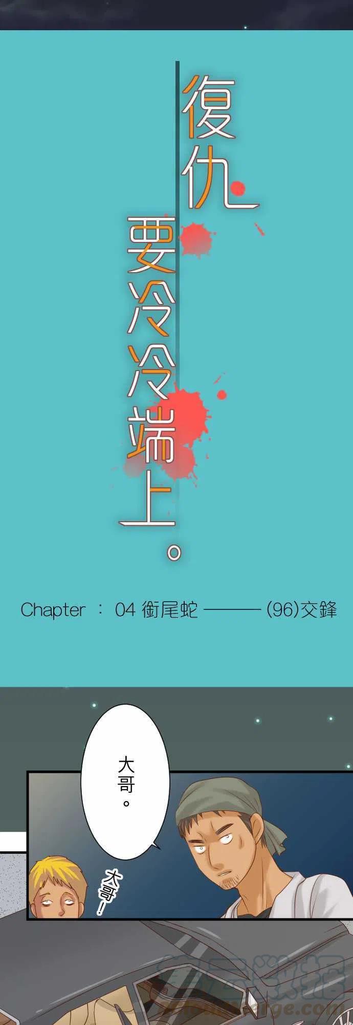 第四章衔尾蛇96 交锋3