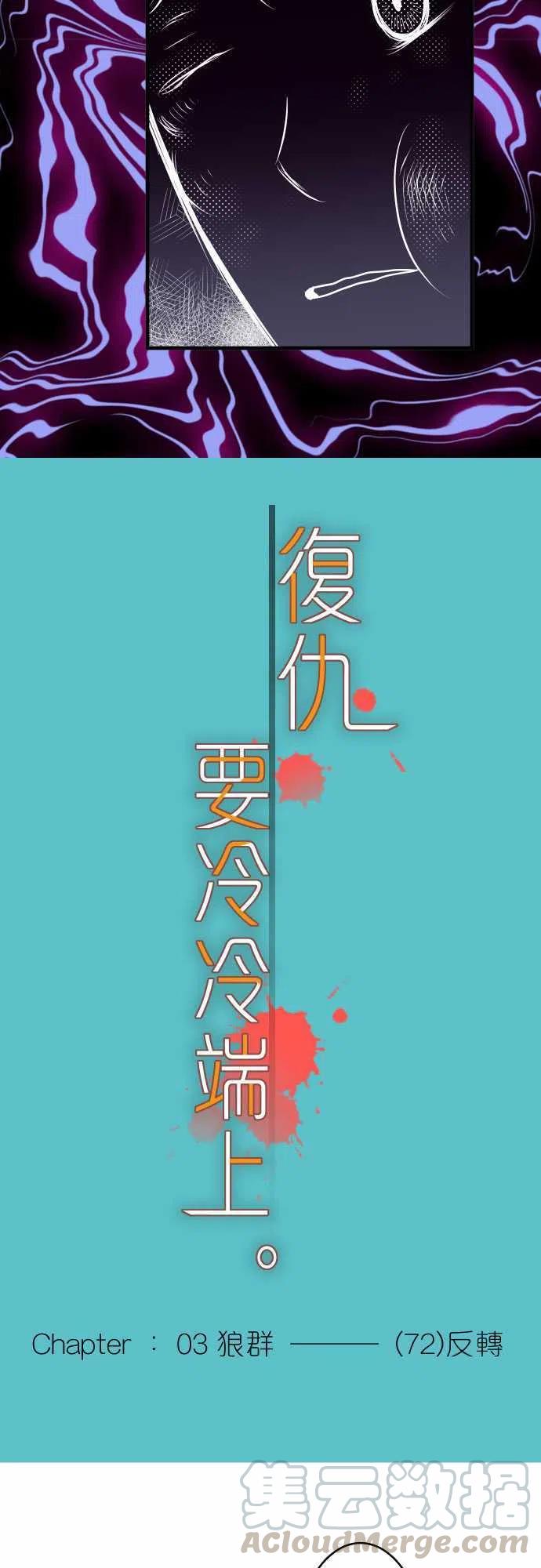 第三章狼群72 反转3