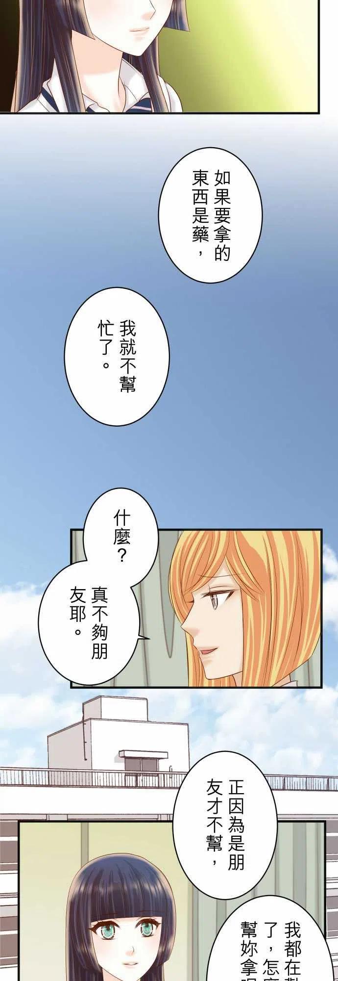 第四章衔尾蛇214-Heart Attack1