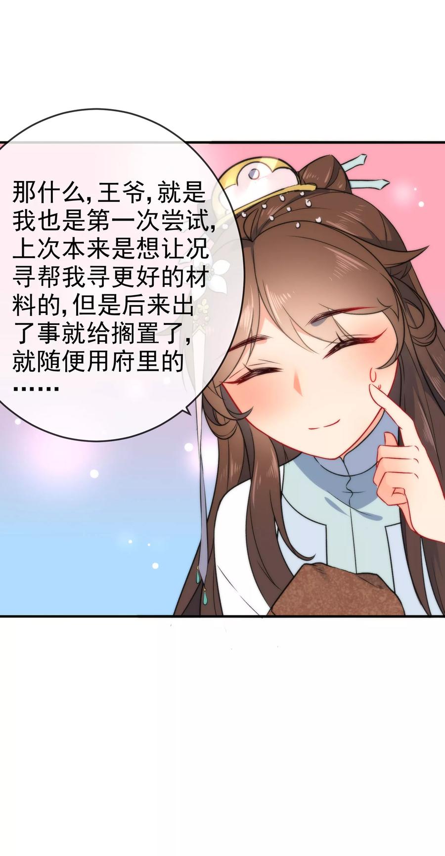 第57话 你让人很有食欲！4