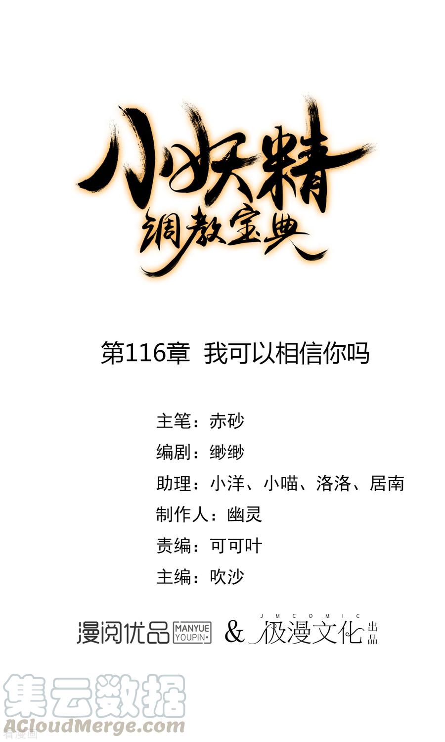 第116话 我可以相信你吗0