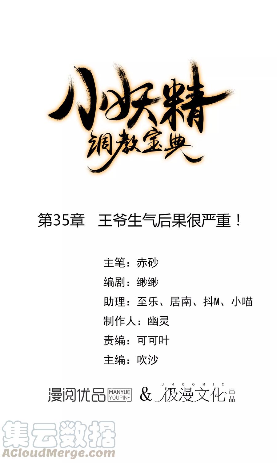 第35话 王爷生气后果很严重！0